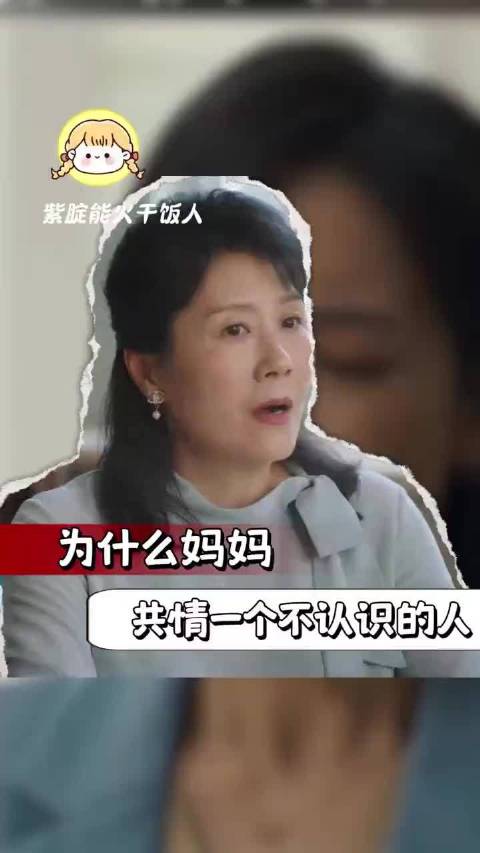 妈妈为何能对陌生人产生共情？揭秘相亲、婚恋、催婚背后的情感谜题