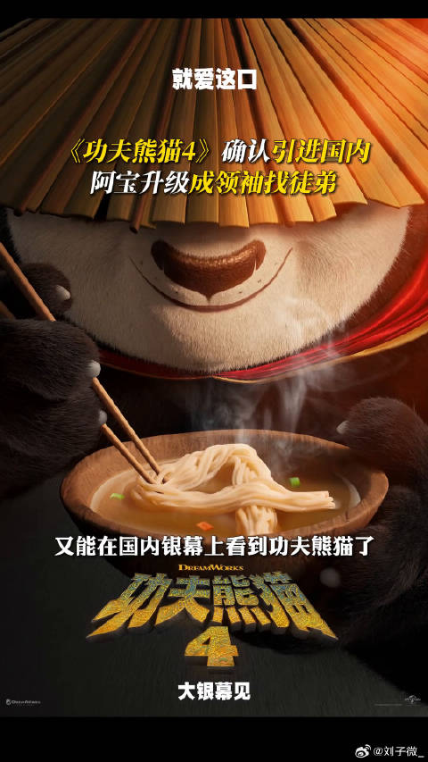 功夫熊猫4 微博VC计划