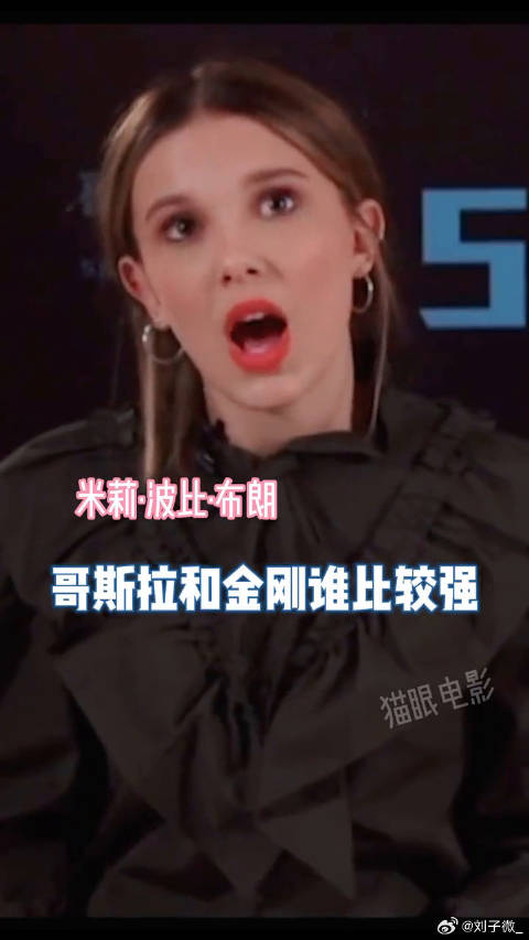 哥斯拉 哥斯拉大战金刚 微博VC计划