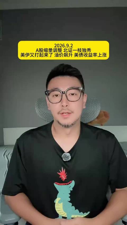 近期美债收益率冲高，牵动全球资本市场，很多朋友搞不懂美债怎么影响A股…