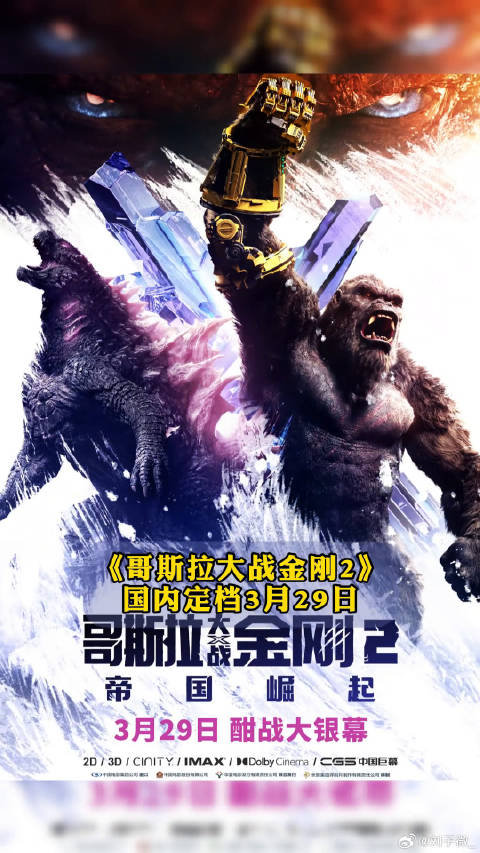 哥斯拉大战金刚2 金刚