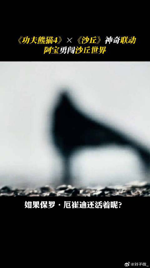 功夫熊猫4 微博VC计划