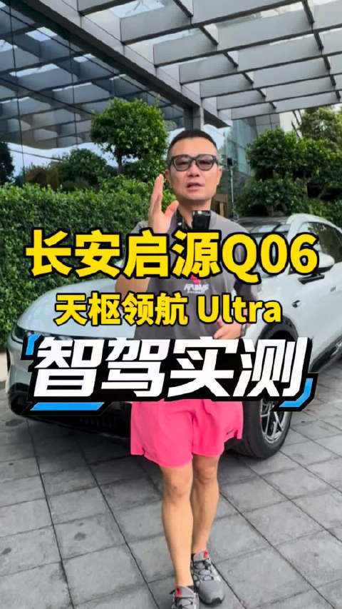 长安启源Q06天枢Ultra挑战重庆“魔鬼城”