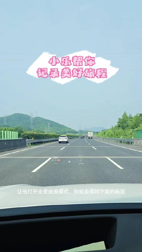 乐道汽车记录旅途美景，记录生活小美好