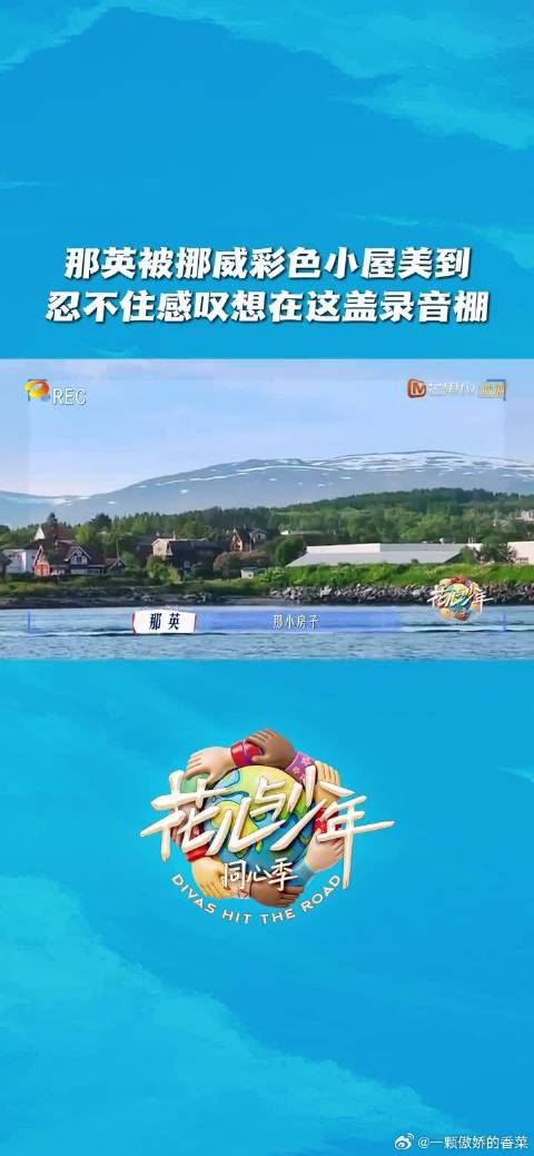 那英挪威白昼中心动，欲搭建专属录音棚
