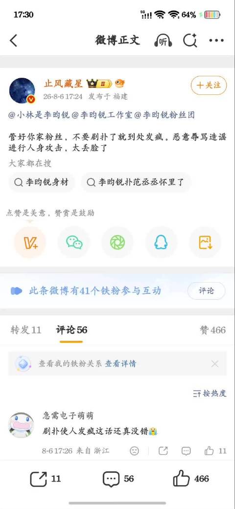 至此云合博主@止风藏星 孟子义粉丝的粉籍已明了，评论区全是同担