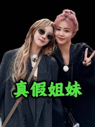 宋雨琦体面的说出这句话时才明白，她早已看穿“923姐妹”情
