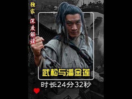 武松推门而入，抬眼一瞥，竟错把王婆当成了自家嫂嫂！