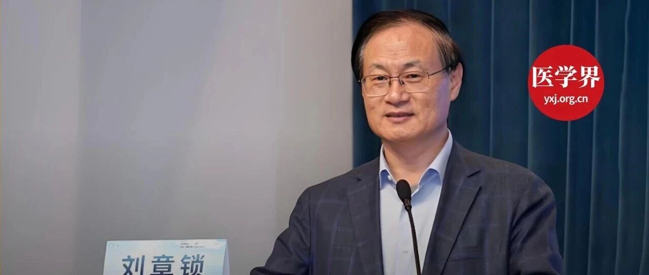 郑大一附院原院长刘章锁被查 郑大一附院原院长刘章锁被查