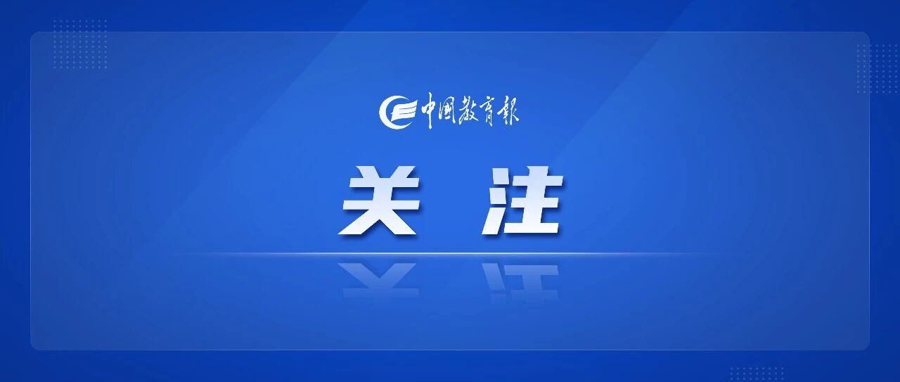 全国学生总体近视率“十四五”期间实现“五连降” 全国学生总体近视率“十四五”期间实现“五连降”
