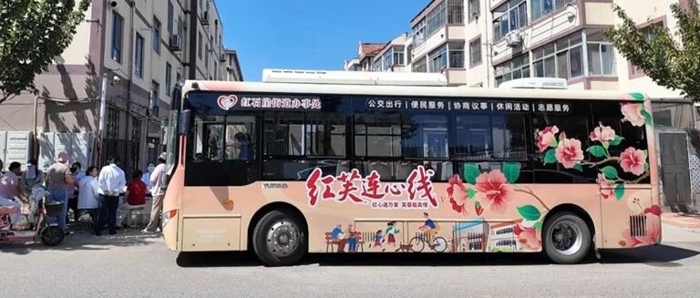 公交开进楼院里，送医又送快递——红石崖街道“红芙连心线”跑出基层惠民新风景