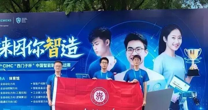 中国智能制造挑战赛中北大学荣获特等奖 中国智能制造挑战赛中北大学荣获特等奖