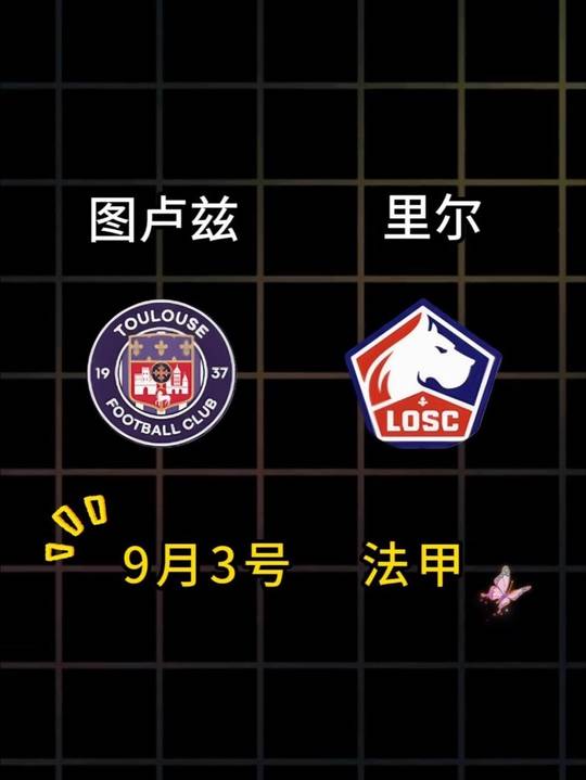 烈火战车之里尔