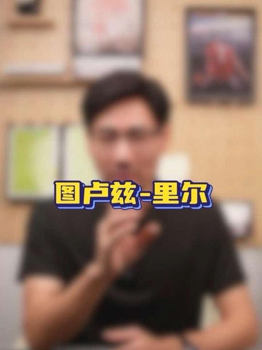 图卢兹 里尔 足球 法甲 足球战术分析