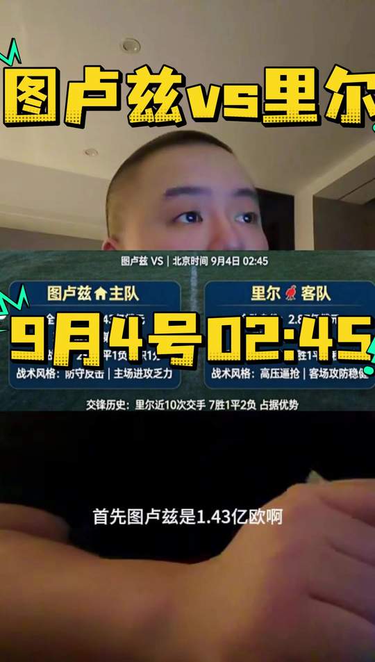 9月4号02:45  图卢兹vs里尔1. 残缺后防的图卢兹，能不能长时间扛住里尔前场轮番冲击。2. 里尔需要平衡联赛与欧
