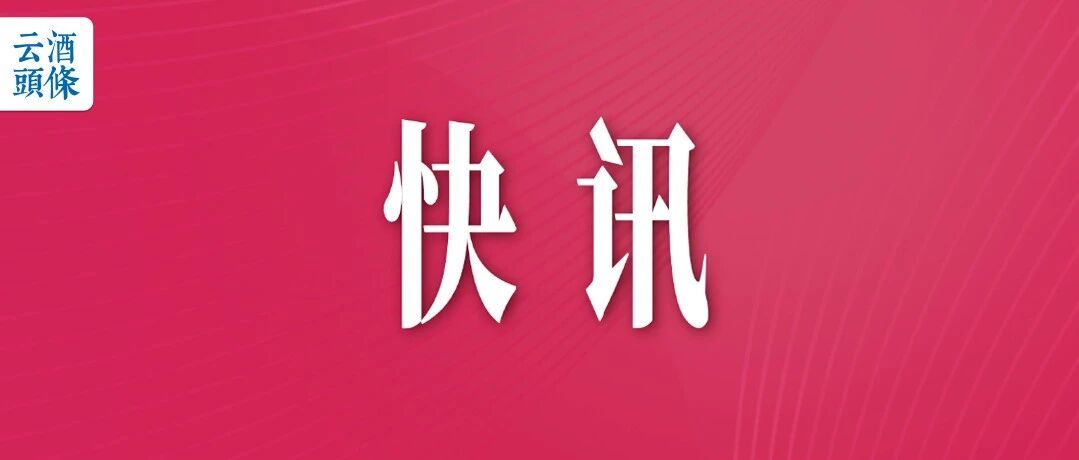 梅开红已任太白酒业经营第一责任人、总经理兼销售公司总经理 梅开红已任太白酒业经营第一责任人、总经理兼销售公司总经理