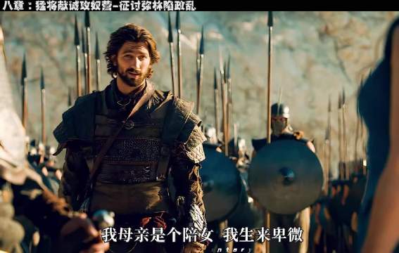 两军阵前，弥林冠军耀武扬威，言语挑衅…