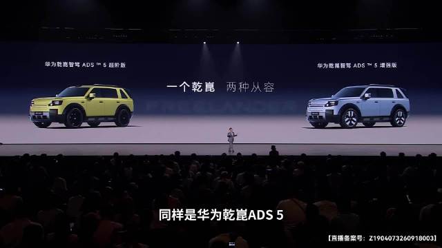 神行者8全系标配华为乾崑ADS 5，城区高速户外停车全场景智驾