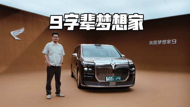 新前脸带立标，梦想家9预售价42.99-52.99万元