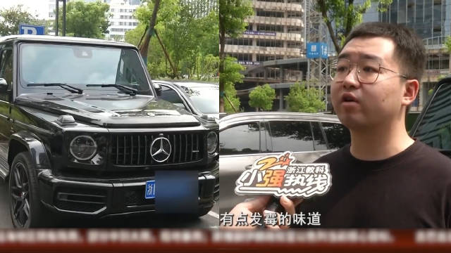 178万买奔驰大G感觉有霉味