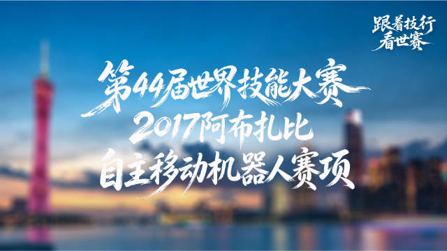 300美元造出机器人警察，移动机器人阿福雏形走进现实