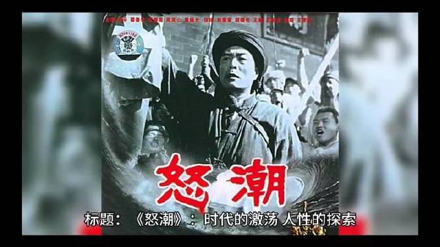 《怒潮》剧情深度解析