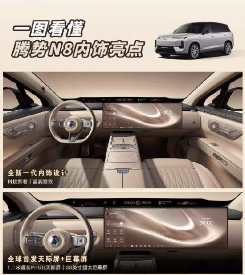 用AI放大腾势N8全新一代内饰新奢科技豪华感