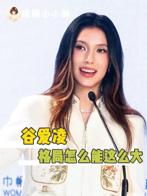 完全被谷爱凌的强者思维震撼到