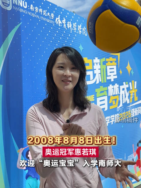 2008年8月8日出生的奥运宝宝上大学