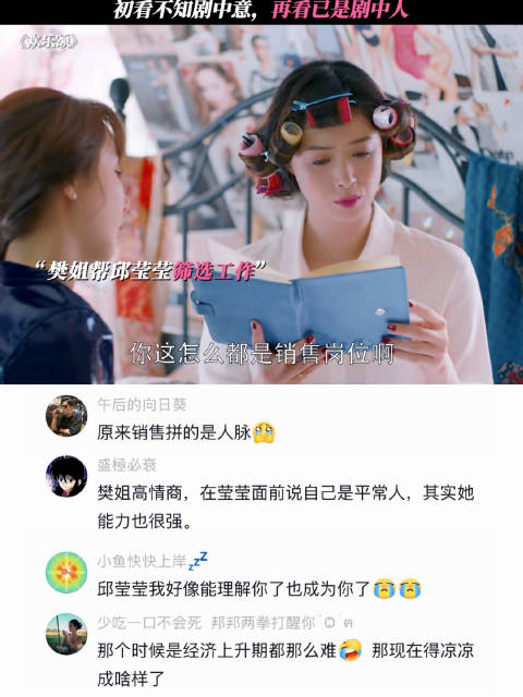初看不知剧中意，再看已是剧中人丨欢乐颂