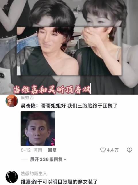维嘉吴昕魔性妆造爆笑整活，打给何老师竟被直接挂断