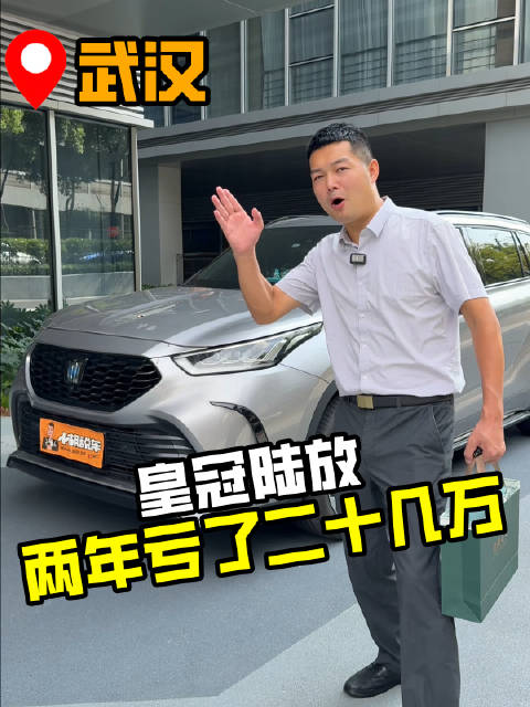 当年保值加价神车，现在两年四万公里要亏二十几万！