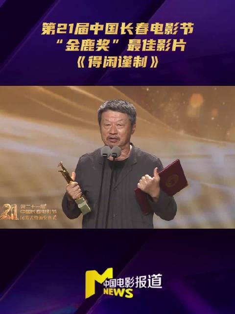 《得闲谨制》获金鹿奖最佳影片，借个体命运解读家国大义