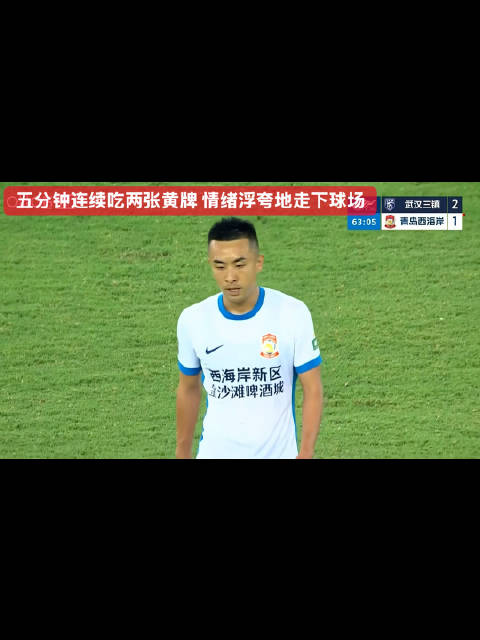 青岛西海岸的小伙子董宇五分钟两黄变一红，情绪相当激动啊