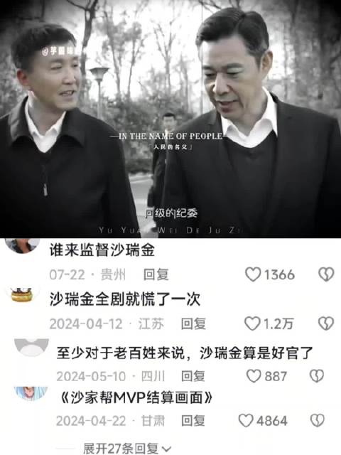 我不想干的事情，别人也干不成 人民的名义 | 电视剧 | 沙瑞金 | 好剧推荐