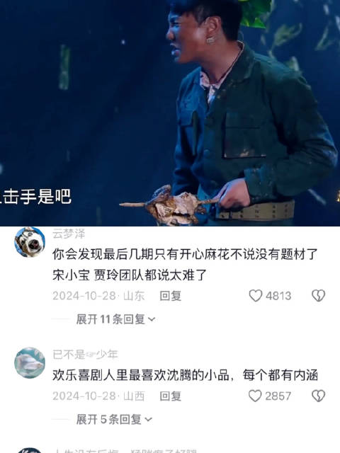 你永远不知道明天和地雷哪个先来 沈腾艾伦魏翔小品