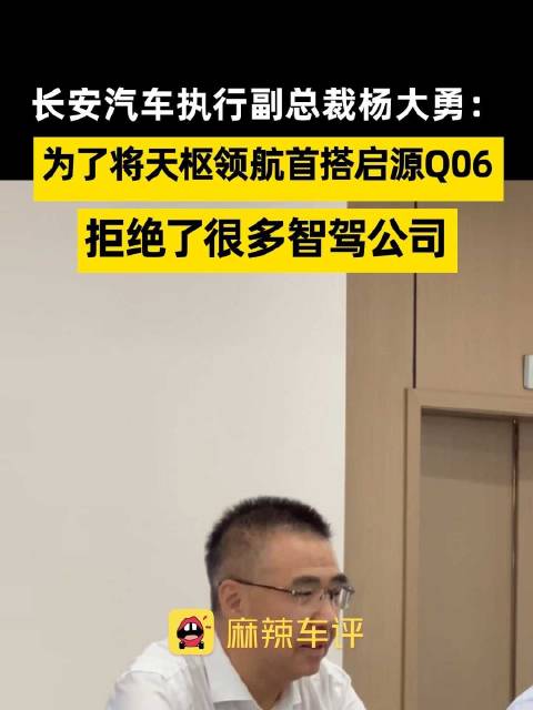 长安自研智驾先给启源用