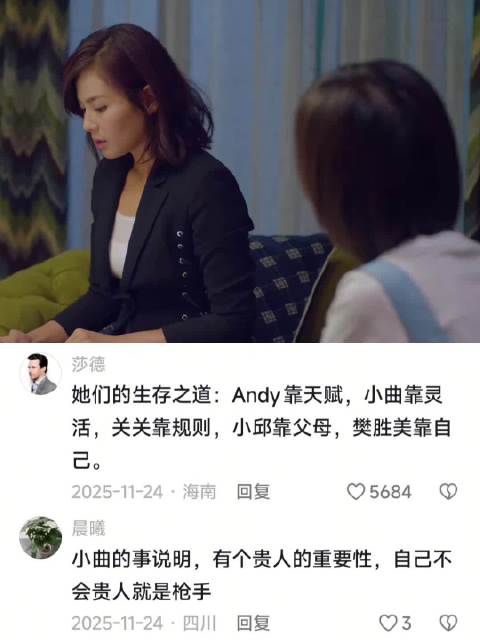 安迪的一句话直接把小曲给整懵了 欢乐颂 刘涛 王子文