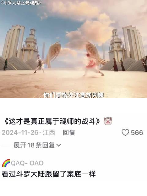 这版斗罗大陆真的是让人大开眼界了，从某种意义上说演员的信念感也真的很强了