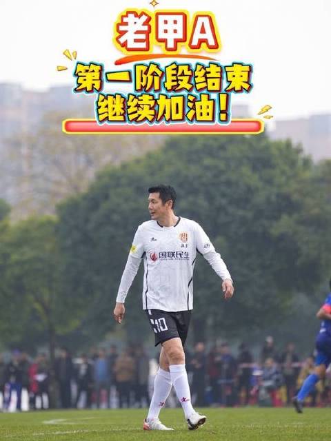 第一阶段赛事圆满收官，静候后续精彩对决！北京老男孩 北京国安