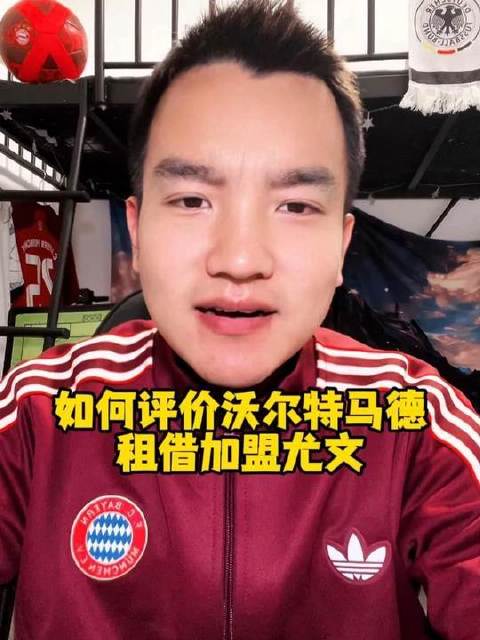 沃尔特马德把握住尤文图斯的契机，或将成就四方共赢之势