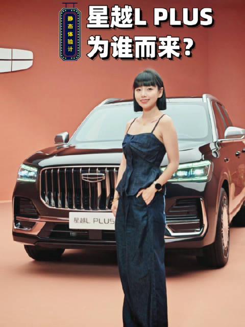 PLUS 之后，气场自明！