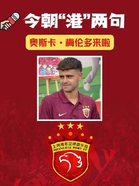 《今朝“港”两句》：新援奥斯卡·梅伦多空降登场！