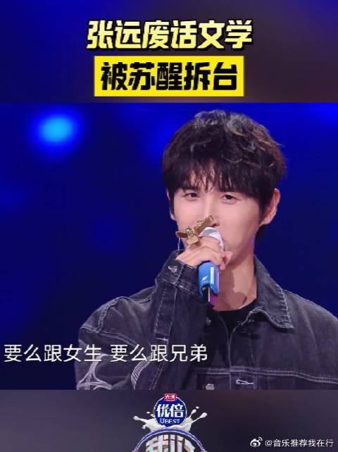 张远称合作歌手要么女生要么兄弟，苏醒调侃其说全两种性别