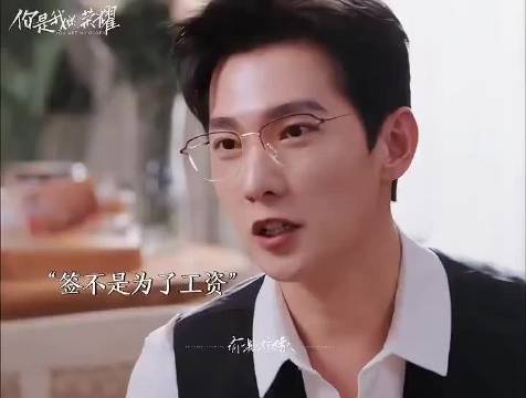 《他的炙热：签不是为了工资》 你是我的荣耀 迪丽热巴 杨洋