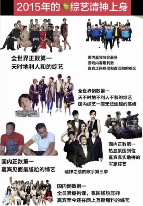 2015年的综艺请神上身