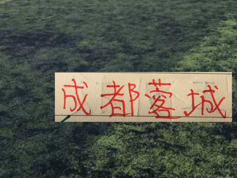 成都再赢一场就提前四轮夺冠 不管是扣分榜 还是官榜