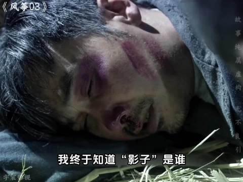 “影子”是谁？