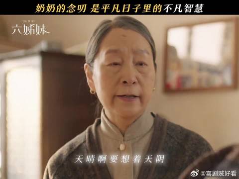 阿奶用一生阅历，撑起家的安稳