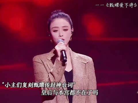 小主们复刻甄嬛传封神台词 每一句的语气都和剧里分毫不差!